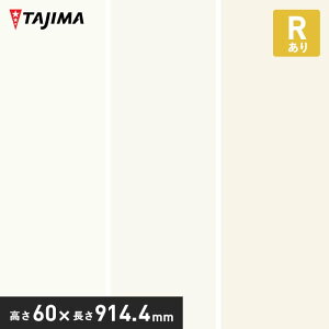 y@lElƎl͑zyЖ ؁z^W} \tgЖ R 60mm×914.4mm EH[J[ 25*HB-99 HB-80 HB-82__tz-60r-