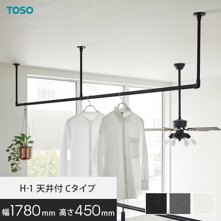 楽天市場】ハンギングバー TOSO H-1 天井付Cタイプ W1780×H450mm*17004 