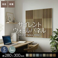 吸音 壁パネル サイレントウォールパネル 厚み18×巾280×長さ300mm（S）*P11/P35__kop-m-30-b-