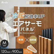 【17枚セット】断熱 壁パネル エアサーモパネル 厚み12×巾120×長さ900mm (M)*11-17/22-17__psp-m-90-a-p