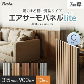 【10枚セット】 ウォールパネル DIY エアサーモパネルlite Cタイプ 7×315×長さ900mm*11-10/15-10__psp-m7-90-c-p