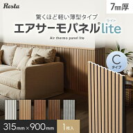 ウォールパネル 軽量 断熱 DIY エアサーモパネルlite Cタイプ 厚み7×巾315×長さ900mm 1枚*11/15__psp-m…