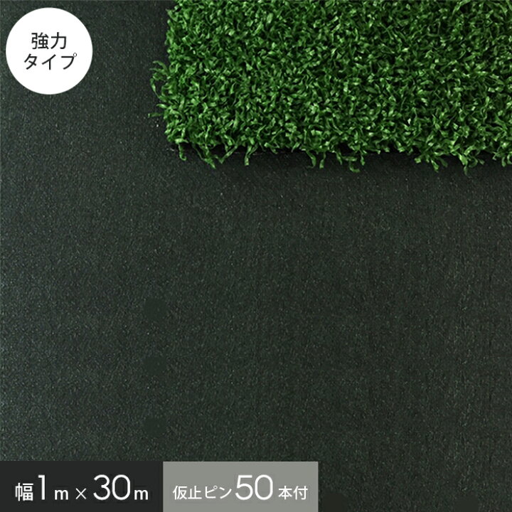 楽天市場】【ザバーン同等品】防草シート人工芝の下地材に！ グリーン 