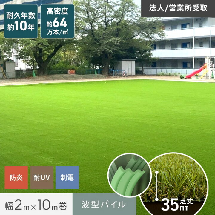 楽天市場】【人工芝】ロール 2m×10m 芝丈35mm リアル人工芝 高密度 