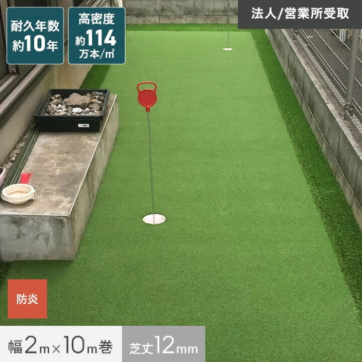楽天市場】【人工芝】ロール 2m×10m 芝丈12mm リアル人工芝 ゴルフ 