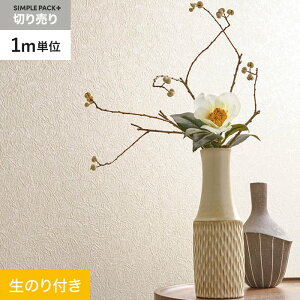 【壁紙】クロスのり付き シンプルパックプラス (スリット壁紙90cm巾) 切売り BA7022__ks-rba7022