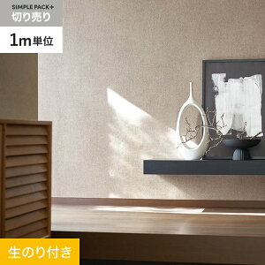【壁紙】クロスのり付き シンプルパックプラス (スリット壁紙90cm巾) 切売り BA7241__ks-rba7241