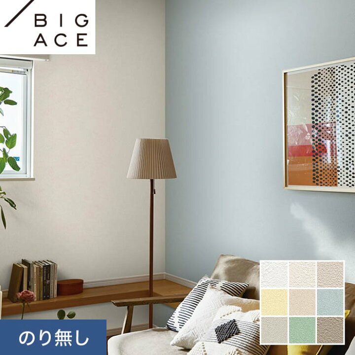 楽天市場】【壁紙】クロスのり無し シンコール BIGACE 抗ウイルス 巾 