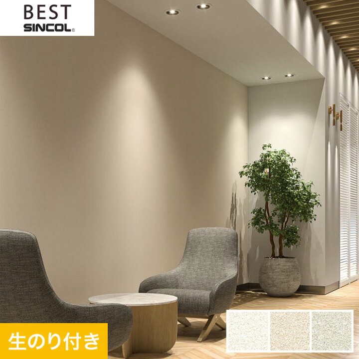 楽天市場 壁紙 クロスのり付き壁紙 シンコール ベスト 9212 9214 9212 9213 9214 Diyshop Resta リスタ 楽天市場店 楽天市場 壁紙 クロスのり付き壁紙 シンコール ベスト 9212 9214 9212 9213 9214 Diyshop Resta リスタ 楽天市場店