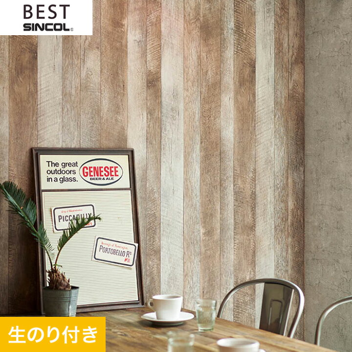 うのにもお得な情報満載 木目 壁紙 ホワイト系 ウッド のり付き のりなし シンコール ベスト クロス 9607 Kinderlandia Edu Co