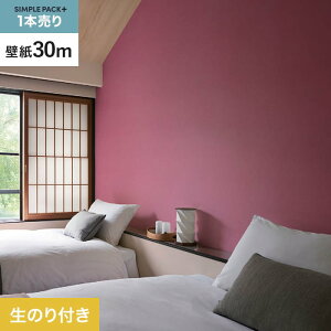 【壁紙】クロスのり付き シンプルパックプラス (スリット壁紙90cm巾) 30m BB2387__ks30-bb2387