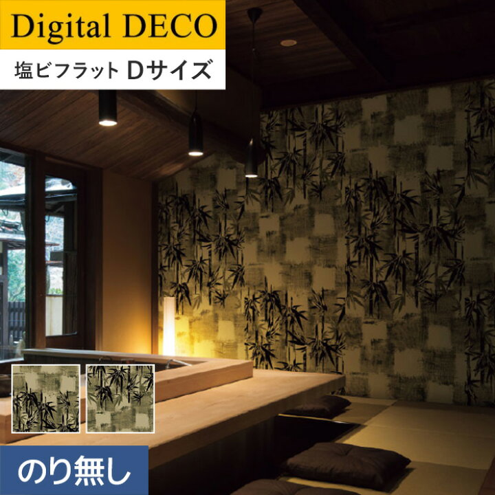 楽天市場 壁紙 クロス のり無し壁紙 リリカラ デジタル デコ Japanese Art 笹の市松 塩ビフラット Dサイズ D8050td D8051td Diyshop Resta リスタ 楽天市場店