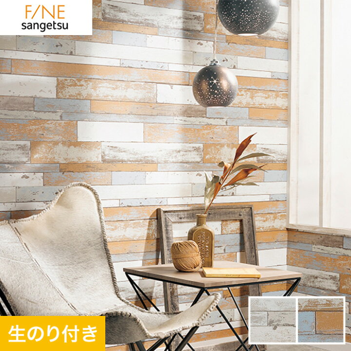 楽天市場 壁紙 クロスのり付き壁紙サンゲツ ファイン Fe Fe Fe Fe リスタ 楽天市場 壁紙 クロスのり付き壁紙サンゲツ ファイン Fe Fe Fe Fe リスタ