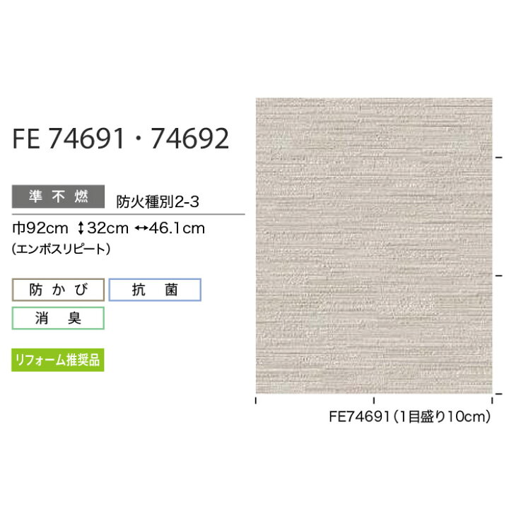 楽天市場 壁紙 クロスのり付き壁紙サンゲツ ファイン Fe Fe Fe Fe Diyshop Resta リスタ 楽天市場店