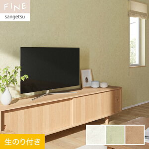 【壁紙】クロスのり付き サンゲツ FINE カラーセレクション 巾92cm FE76125〜FE76127*FE76125/FE76127