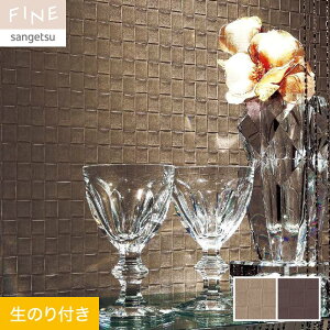 【壁紙】クロスのり付き サンゲツ FINE モダン 巾92cm FE76773・FE76774*FE76773/FE76774