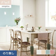 【壁紙】クロスのり無し サンゲツ FINE カラーセレクション 巾92.5cm FE76189〜FE76192*FE76189/FE76192__n