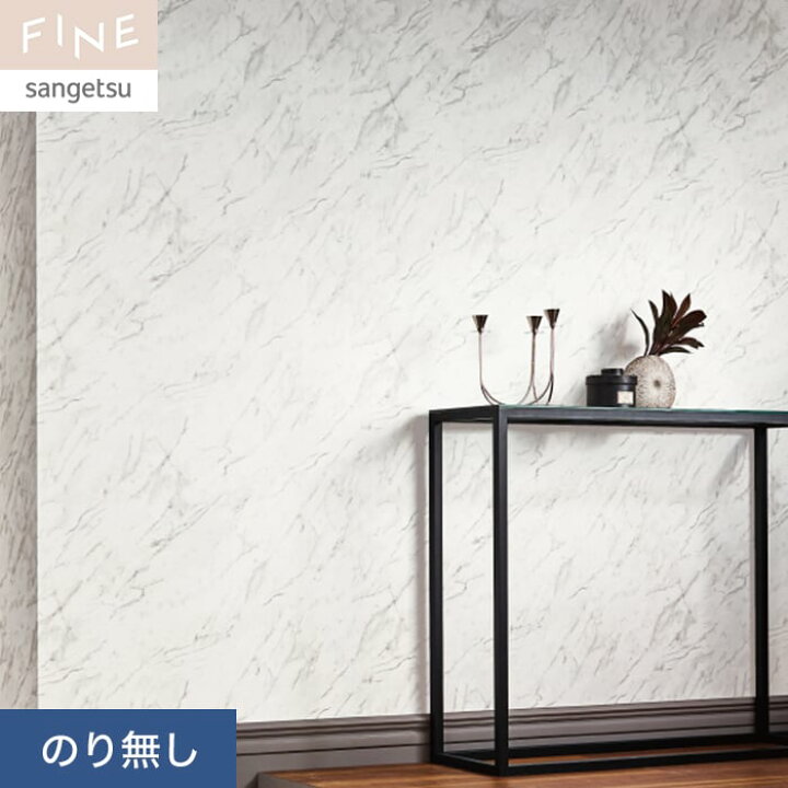 楽天市場】【壁紙】クロスのり無し サンゲツ FINE フィルム汚れ防止 