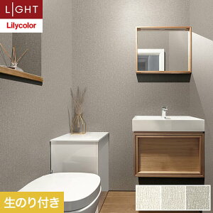【壁紙】クロスのり付き リリカラ ライト カラーバリエーション 巾92cm LL-6503〜6505*LL-6503/LL-6505