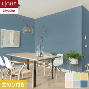 【壁紙】クロスのり付き リリカラ ライト 消臭 air*refre 巾92cm LL-6867〜6872*LL-6867/LL-6872