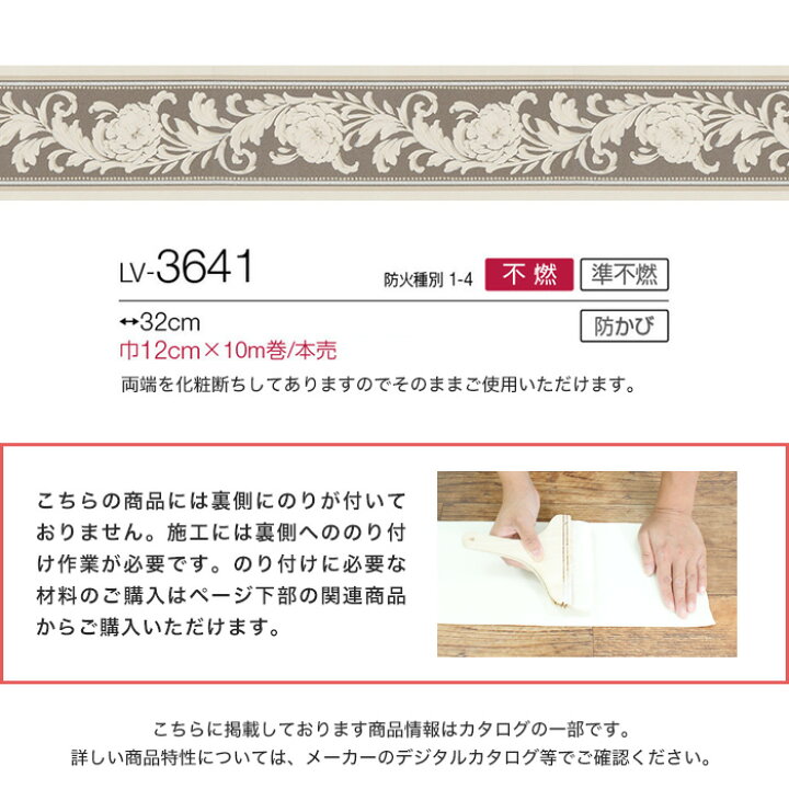 楽天市場 壁紙 トリムトリムボーダー壁紙 リリカラ V Wall Lv 3641 Lv 3641 Diyshop Resta リスタ 楽天市場店