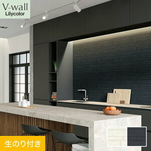 【壁紙】クロスのり付き リリカラ V-wall 石目調 巾92.5cm LV-2175・LV-2176*LV-2175/LV-2176