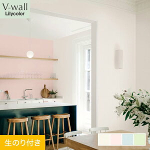 【壁紙】クロスのり付き リリカラ V-wall 消臭+汚れ防止 巾92cm LV-2572〜LV-2575*LV-2572/LV-2575