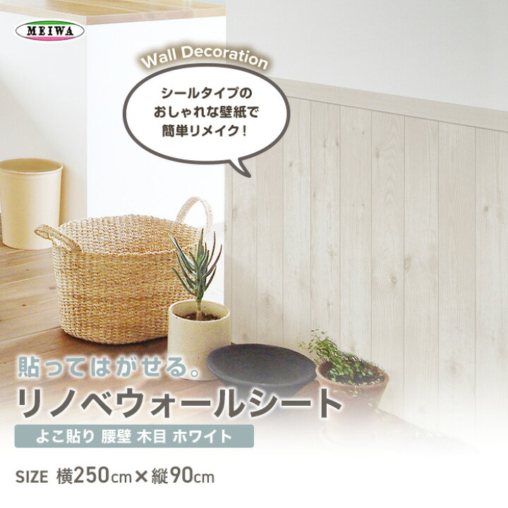 楽天市場】【壁紙】貼ってはがせるリノベウォールシート（よこ貼り 