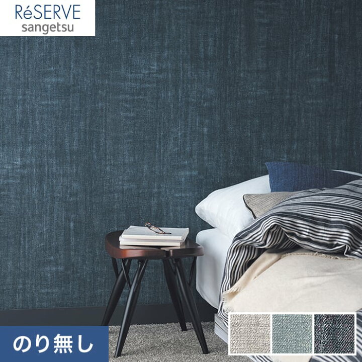 楽天市場 壁紙 クロス のり無し壁紙 サンゲツ Reserve カジュアル 北欧カラー Re Re Re Re Re N Diyshop Resta リスタ 楽天市場店 楽天市場 壁紙 クロス のり無し壁紙 サンゲツ Reserve カジュアル 北欧カラー Re Re Re Re Re N Diyshop Resta リスタ 楽天市場店