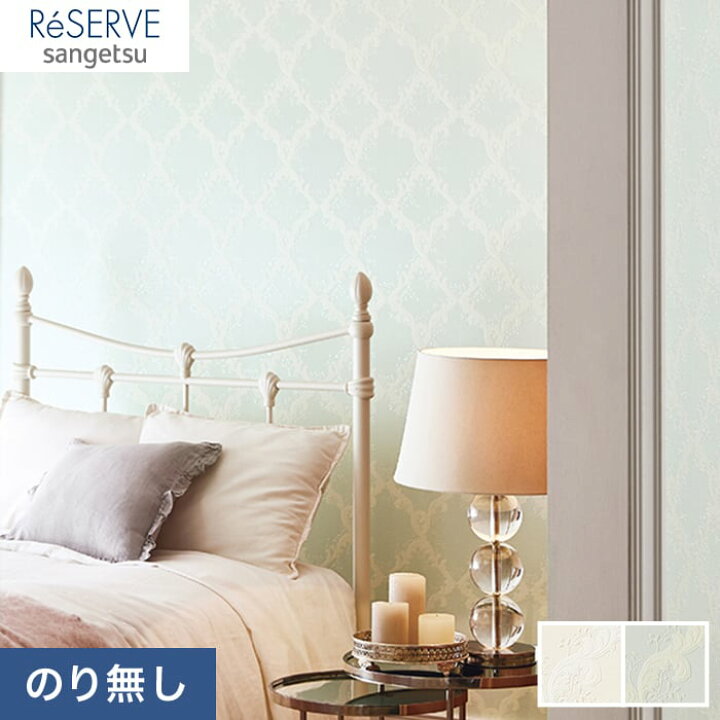 楽天市場 壁紙 クロス のり無し壁紙 サンゲツ Reserve エレガントパターン Re Re Re Re N Diyshop Resta リスタ 楽天市場店