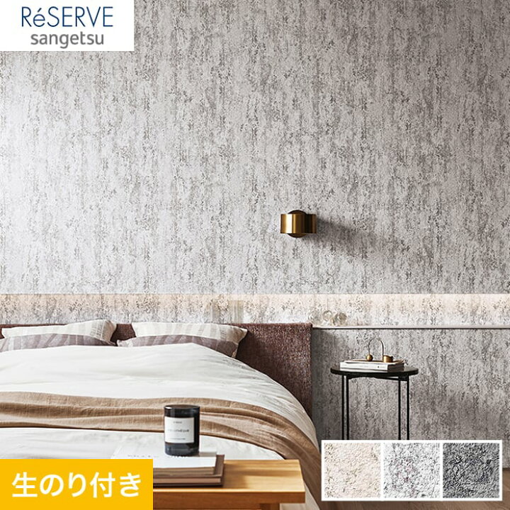 楽天市場 壁紙 クロス のり付き壁紙 サンゲツ Reserve モダンカラー Re Re Re Re Re Diyshop Resta リスタ 楽天市場店