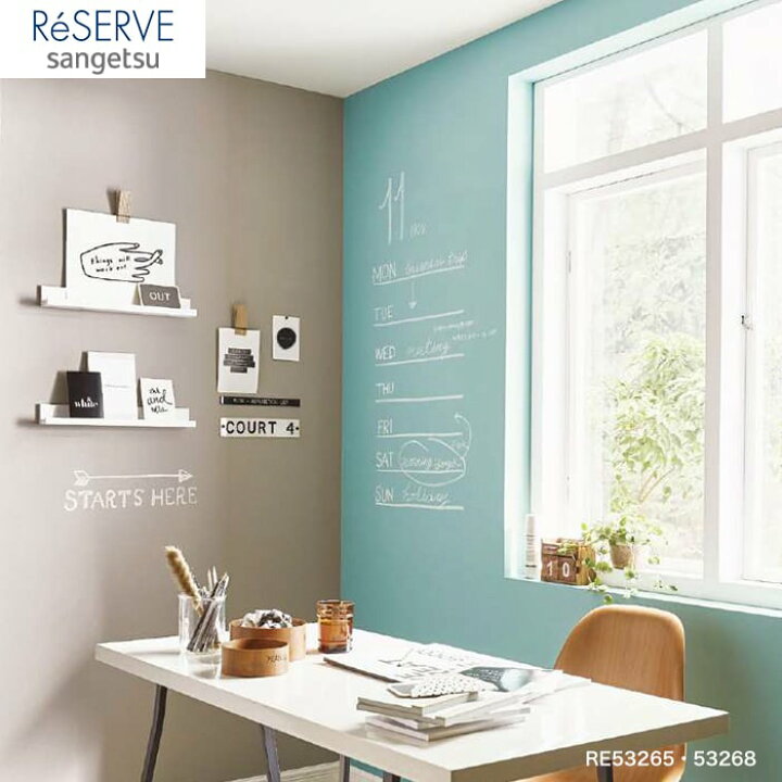 楽天市場 壁紙 クロス のり付き壁紙 サンゲツ Reserve カジュアル 北欧カラー Re Re Re Re Re Re Re Re Re Re Diyshop Resta リスタ 楽天市場店 楽天市場 壁紙 クロス のり付き壁紙 サンゲツ Reserve カジュアル 北欧カラー Re Re Re Re Re Re Re Re Re Re Diyshop Resta リスタ 楽天市場店