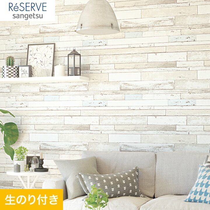 楽天市場 壁紙 クロス のり付き壁紙 サンゲツ Reserve 木目柄 Re Re Diyshop Resta リスタ 楽天市場店 楽天市場 壁紙 クロス のり付き壁紙 サンゲツ Reserve 木目柄 Re Re Diyshop Resta リスタ 楽天市場店