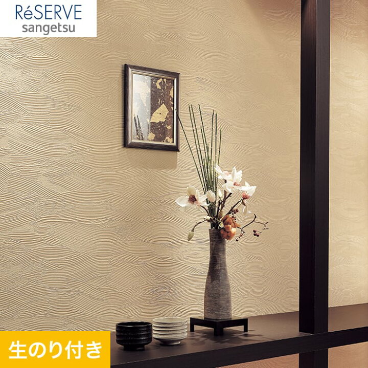 楽天市場 壁紙 クロス のり付き壁紙 サンゲツ Reserve 和 Re533 Re533 Diyshop Resta リスタ 楽天市場店