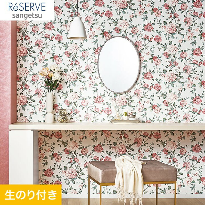楽天市場 壁紙 クロス のり付き壁紙 サンゲツ Reserve エレガントパターン Re Re Diyshop Resta リスタ 楽天市場店