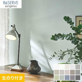 【壁紙】クロス【のり付き壁紙】サンゲツ Reserve EDA RE53551～RE53565*RE53551 RE53552 RE53553 RE53554 RE53555 RE53556 RE53557 RE53558 RE53559 RE53560 RE53561 RE53562 RE53563 RE53564 RE53565