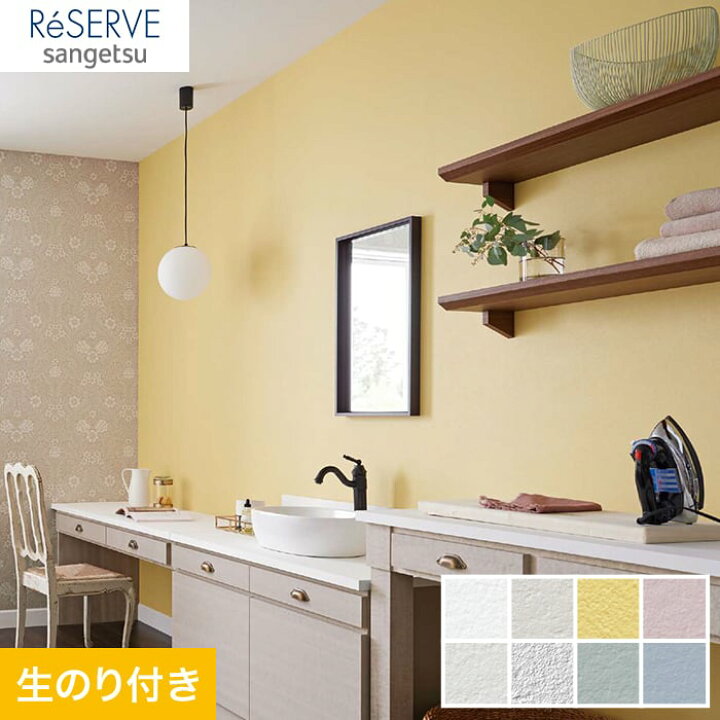 楽天市場 壁紙 クロス のり付き壁紙 サンゲツ Reserve フィルム汚れ防止壁紙 Re Re Re Re Re Re Re Re Re Re Diyshop Resta リスタ 楽天市場店