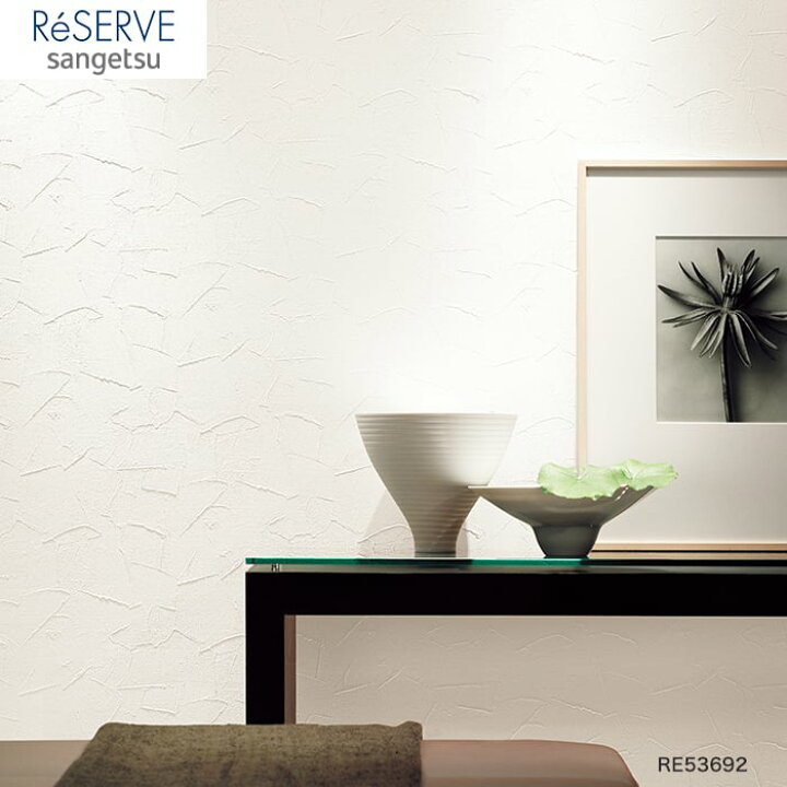 楽天市場 壁紙 クロス のり付き壁紙 サンゲツ Reserve フィルム汚れ防止壁紙 Re Re Re Re Diyshop Resta リスタ 楽天市場店