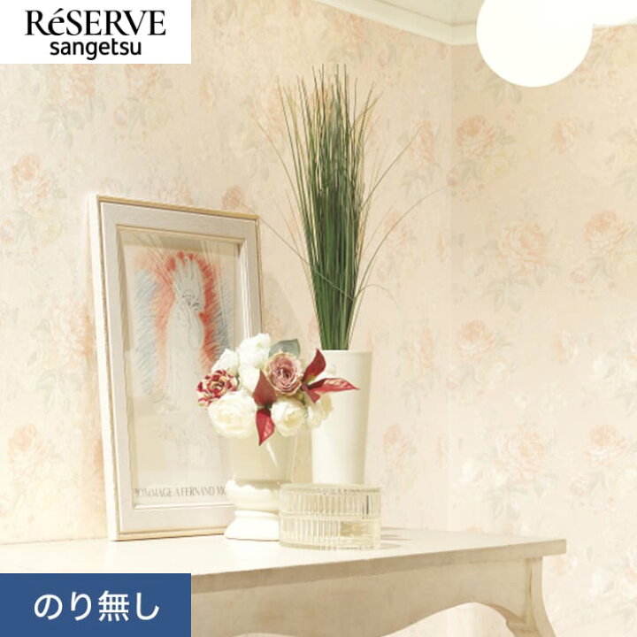 楽天市場】【壁紙】クロスのり無し サンゲツ リザーブ パターン 巾92cm 