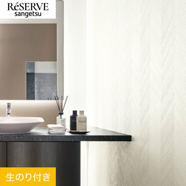 楽天市場】【壁紙】クロスのり付き サンゲツ リザーブ フィルム汚れ 
