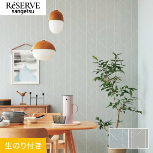 【壁紙】クロスのり付き サンゲツ リザーブ パターン 巾92cm RE55866・RE55867*RE55866/RE55867