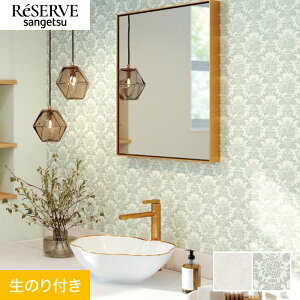 【壁紙】クロスのり付き サンゲツ リザーブ パターン 巾92cm RE55912・RE55913*RE55912/RE55913