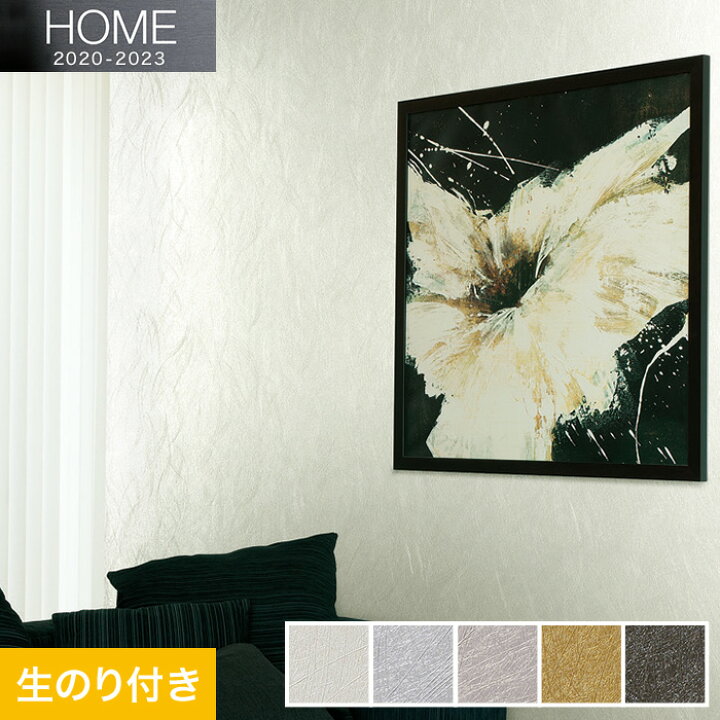 楽天市場 壁紙 クロス のり付き壁紙 ルノン Home 23 空気を洗う壁紙 クラフト ライン 不燃 響紋 Kyoumon Rh 7574 Rh 7575 Rh 7576 Rh 7577 Rh 7578 Diyshop Resta リスタ 楽天市場店