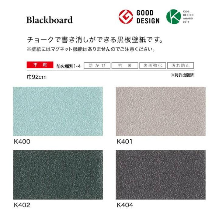 楽天市場 壁紙 クロスサンゲツ 掲示板用壁装材 黒板壁紙 K400 K401 K402 K404 Diyshop Resta リスタ 楽天市場店