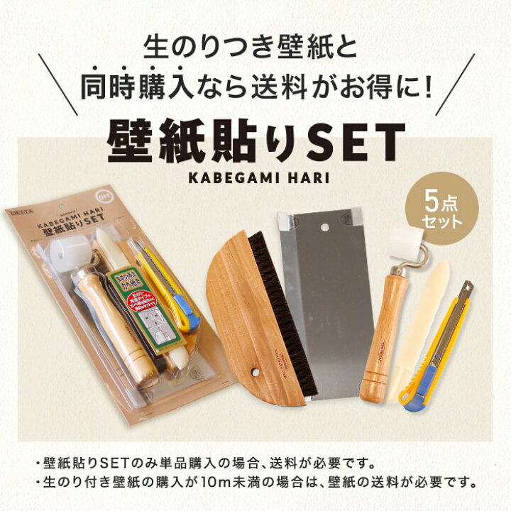 送料無料 翌日 即日発送可能 即翌日発送できる壁紙 生のり付きスリット壁紙 壁紙の施工道具とマニュアルが付いて送料無料 チャレンジセット30m 約6畳のお部屋の施工にぴったりの壁紙30m Challenge 送料無料 翌日 即日発送可能 即翌日発送できる壁紙 生のり付きスリット壁紙 壁紙の施工道具とマニュアルが付いて送料無料 チャレンジセット30m 約6畳のお部屋の施工にぴったりの壁紙30m Challenge