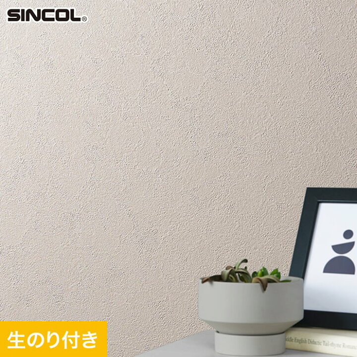 楽天市場】【壁紙】クロスのり付き (ミミ付き) シンコール SLP-365 巾 