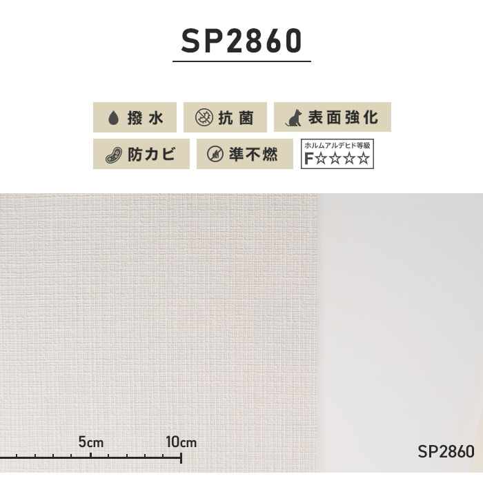 日本において販売 のり無し壁紙 サンゲツ SP2838 〔無地貼可〕 92cm巾