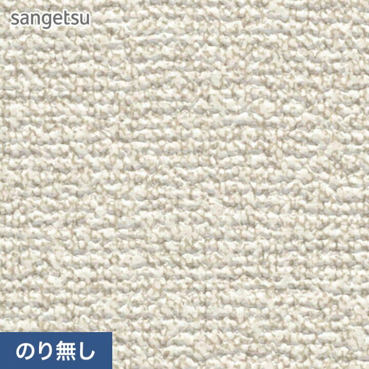 楽天市場】【壁紙】クロスのり無し サンゲツ SP9718 (巾92cm) (旧 