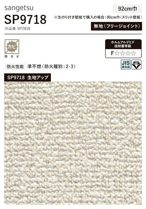 楽天市場】【壁紙】クロスのり無し サンゲツ SP9718 (巾92cm) (旧 