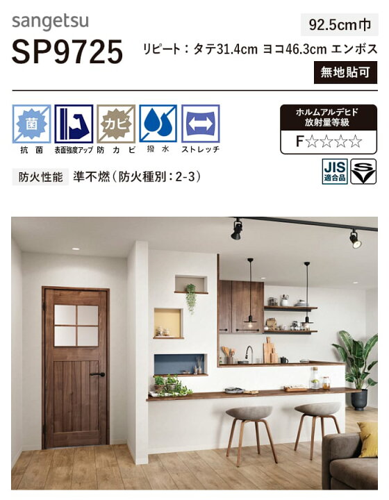 楽天市場】【壁紙】クロスのり無し サンゲツ SP9725 (巾92.5cm)__  